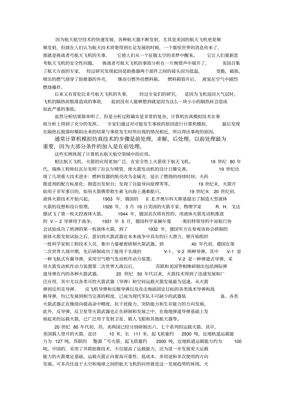 计算机模拟仿真技术在航空航天中的应用_第3页