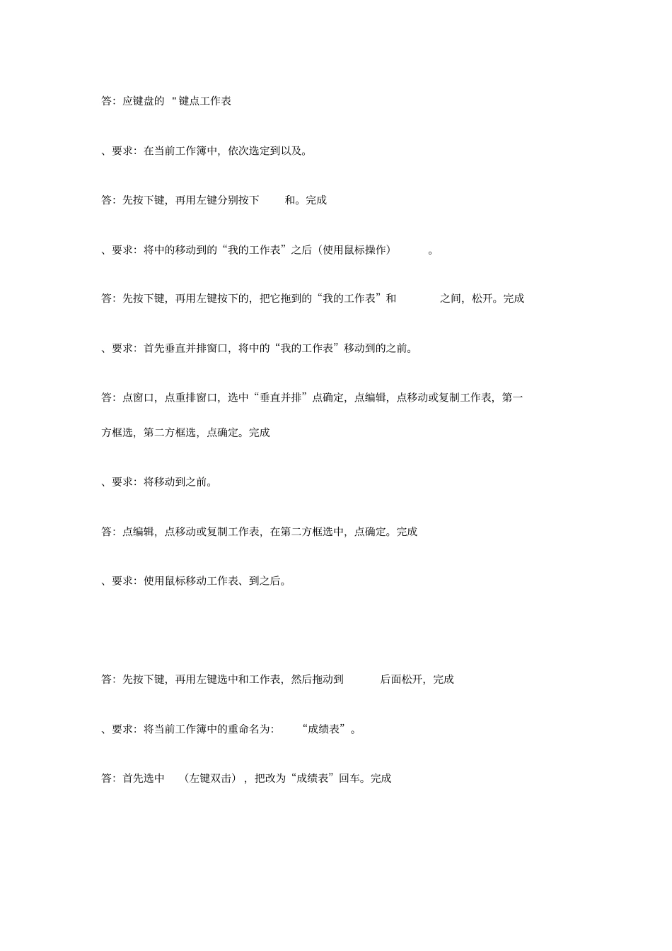 计算机模块考试最新excel试题_第3页