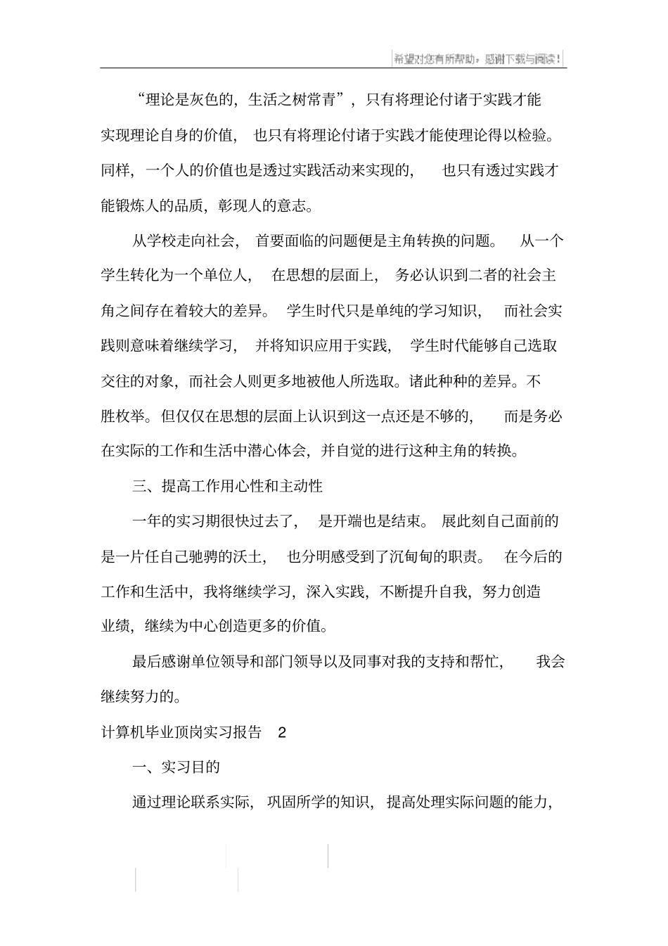 计算机毕业顶岗实习报告_第2页
