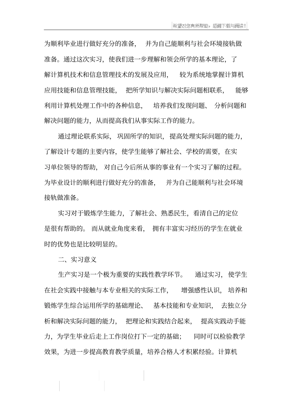 计算机毕业顶岗实习报告_第3页