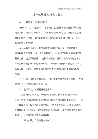 计算机毕业顶岗实习报告