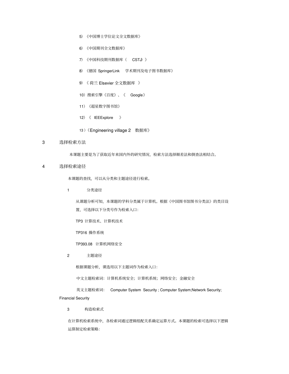 计算机检索综合实习报告_第2页