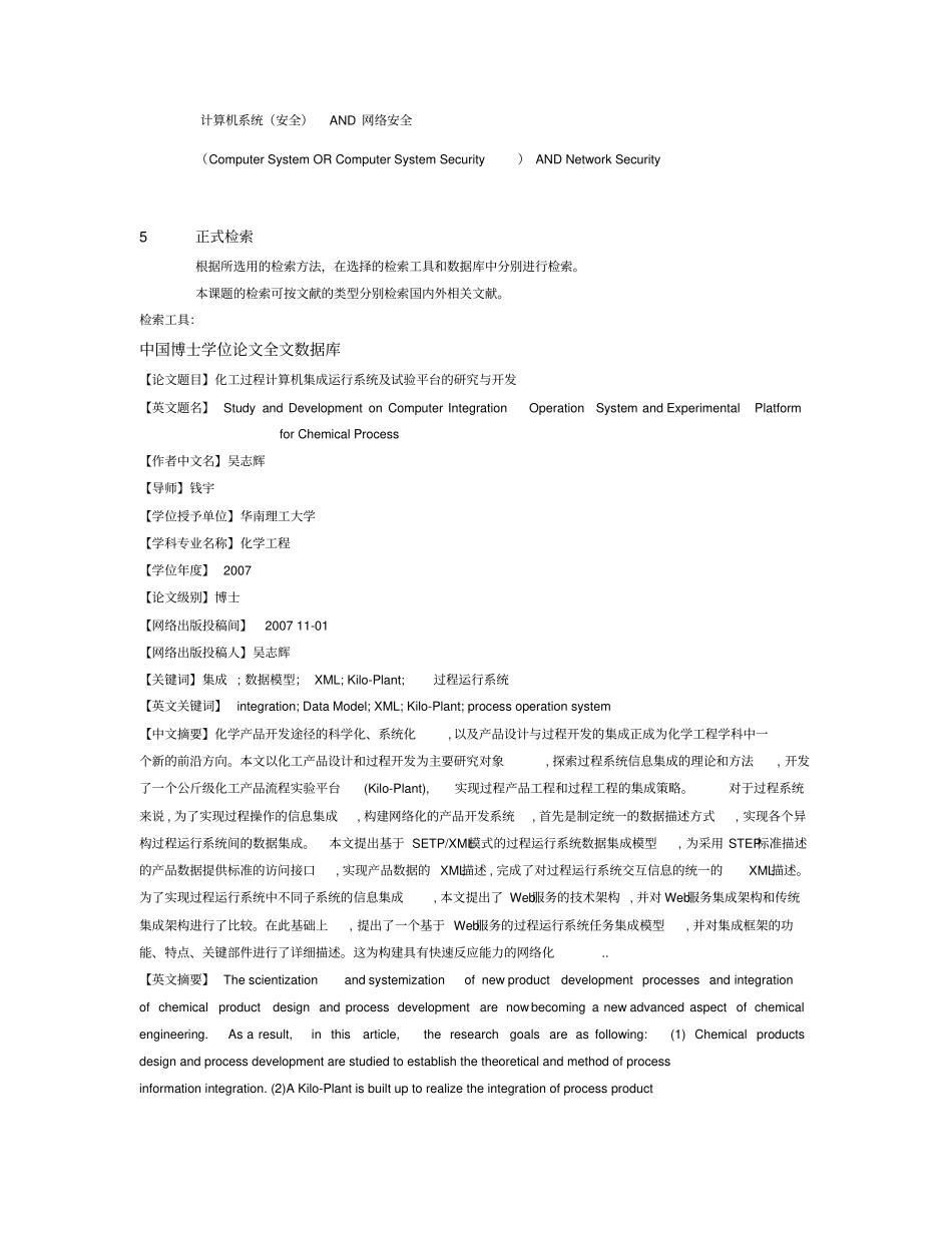 计算机检索综合实习报告_第3页