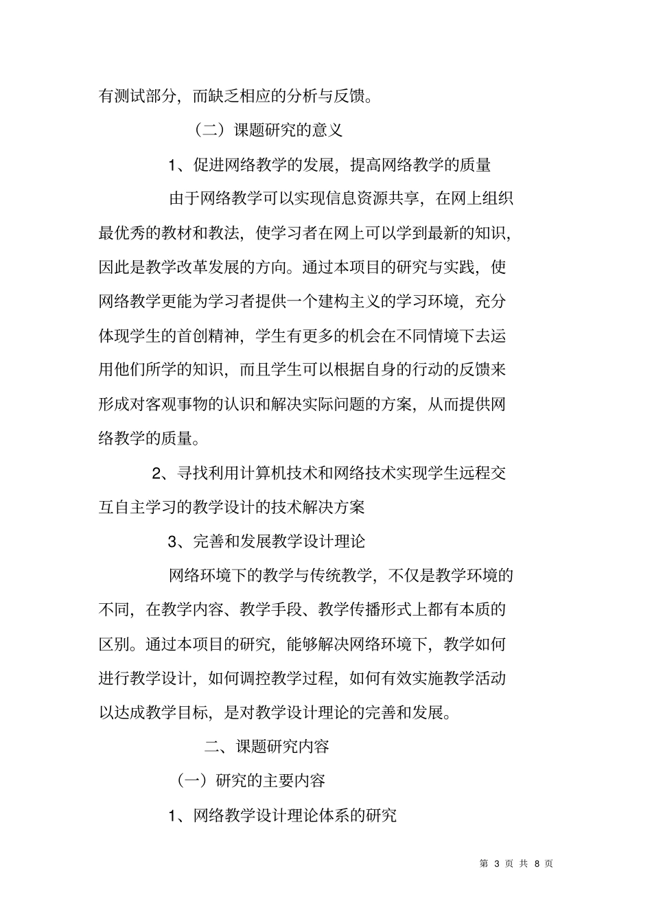 计算机毕业设计开题报告_第3页