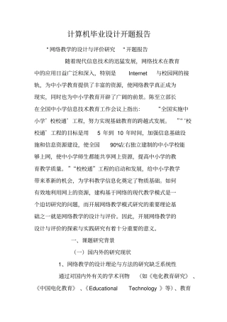 计算机毕业设计开题报告