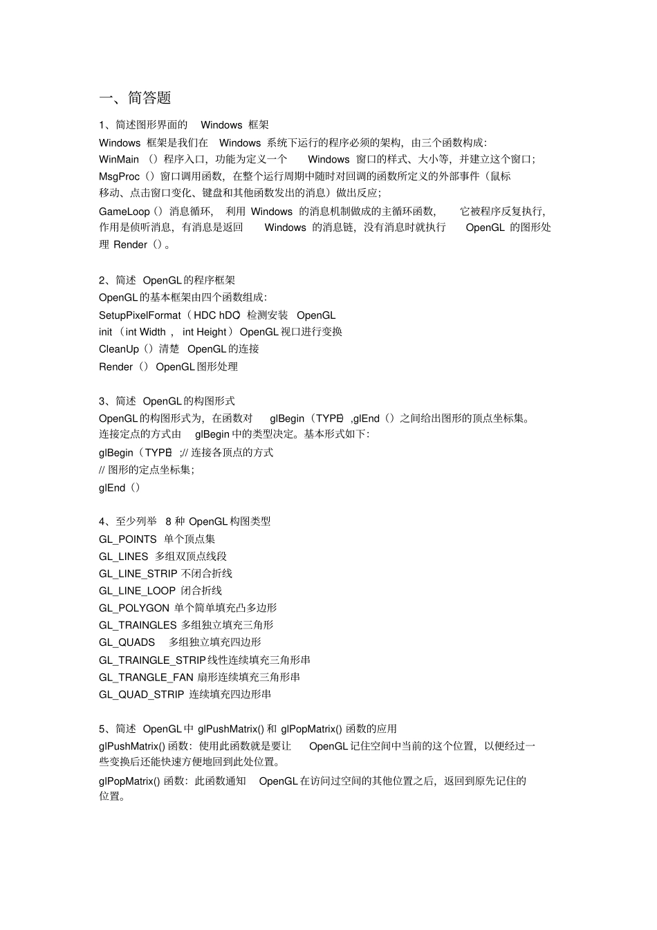 计算机游戏期末资料_第1页
