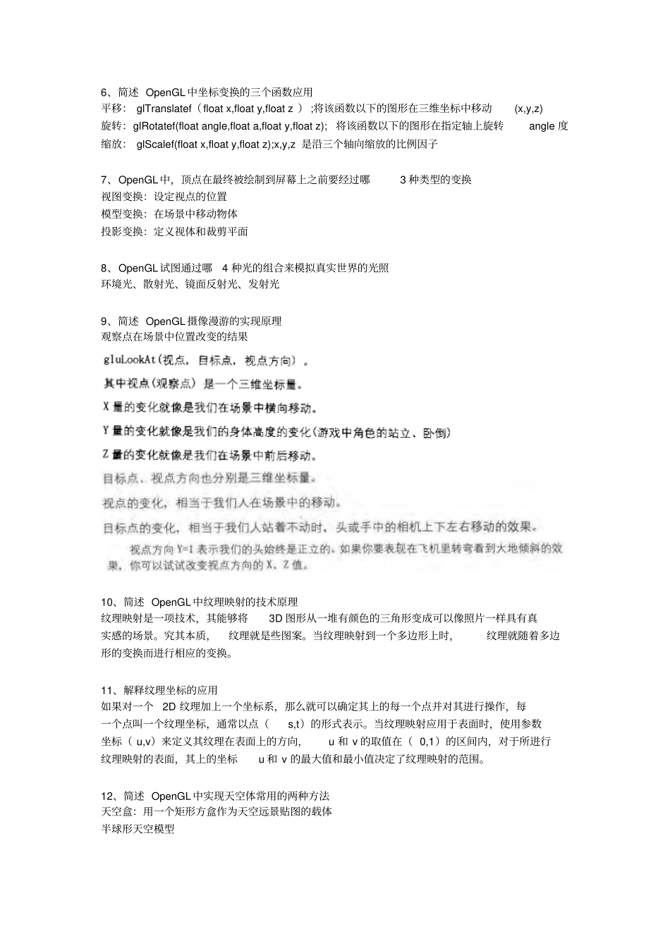 计算机游戏期末资料_第2页
