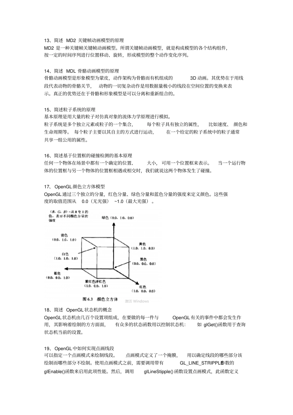 计算机游戏期末资料_第3页