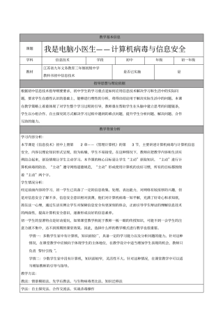 计算机病毒与信息安全-教学设计