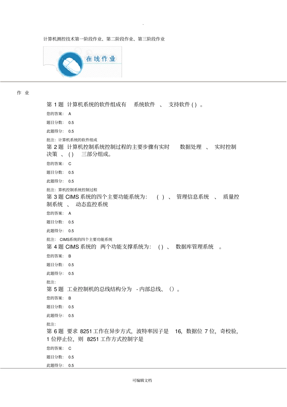 计算机测控技术在线作业_第1页