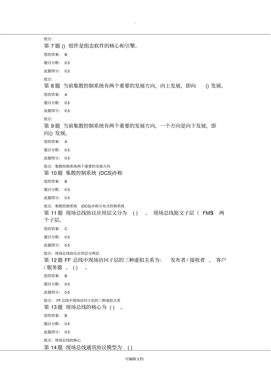 计算机测控技术在线作业_第2页