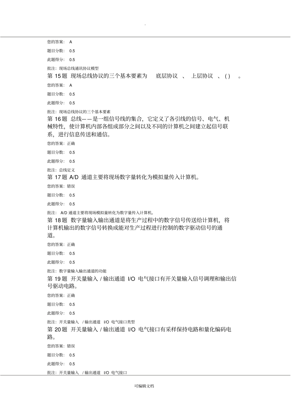 计算机测控技术在线作业_第3页