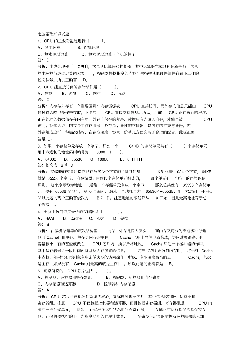 计算机理论基础试题及答案_第1页