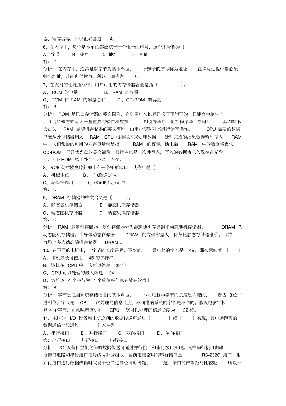 计算机理论基础试题及答案_第2页