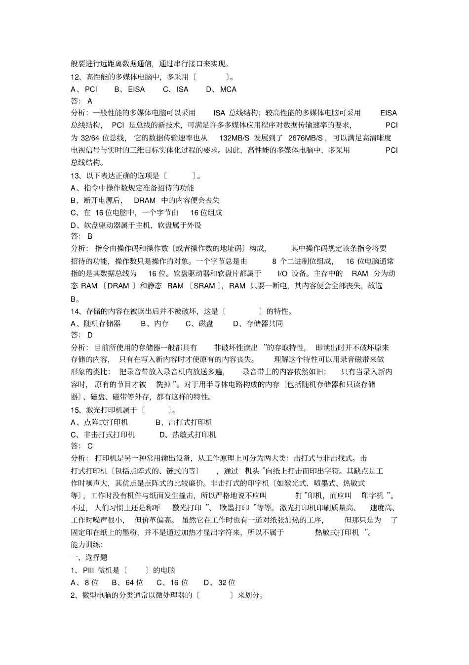 计算机理论基础试题及答案_第3页