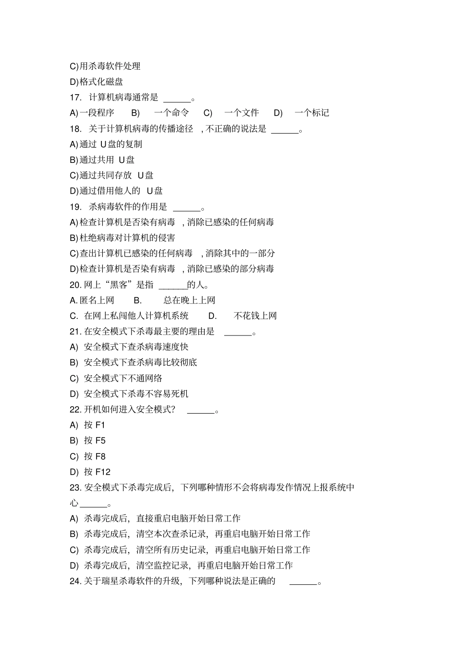 计算机病毒与防范练习题_第3页