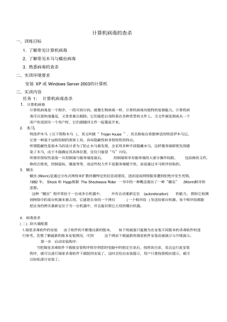 计算机病毒查杀