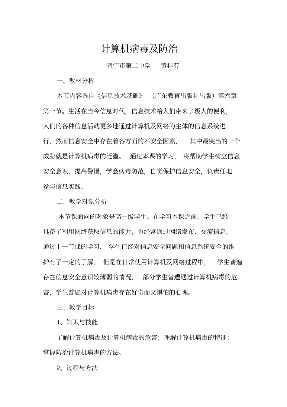 计算机病毒及防治_第1页