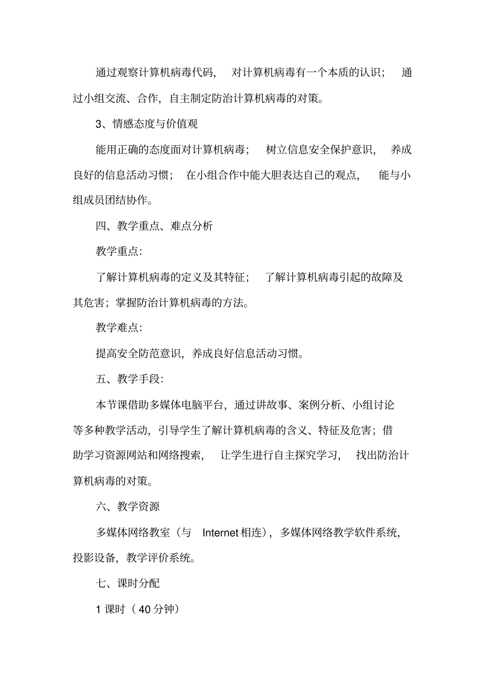 计算机病毒及防治_第2页