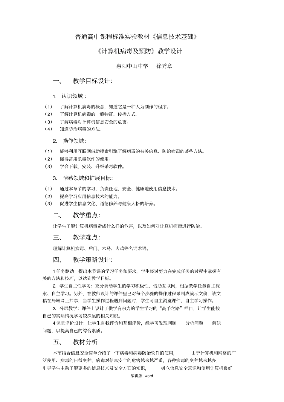 计算机病毒教学设计_第1页