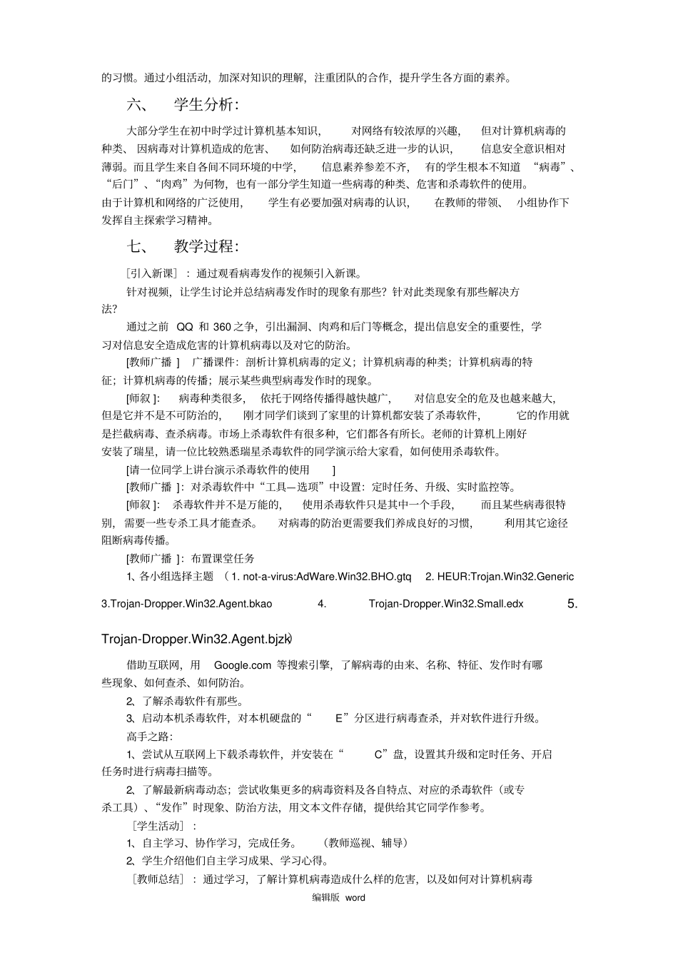 计算机病毒教学设计_第2页