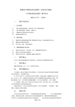 计算机病毒教学设计