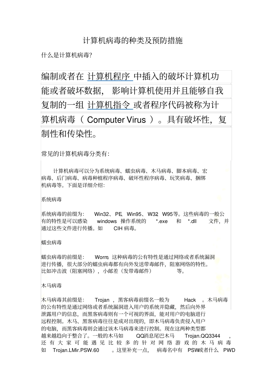 计算机病毒的种类及预防措施_第2页