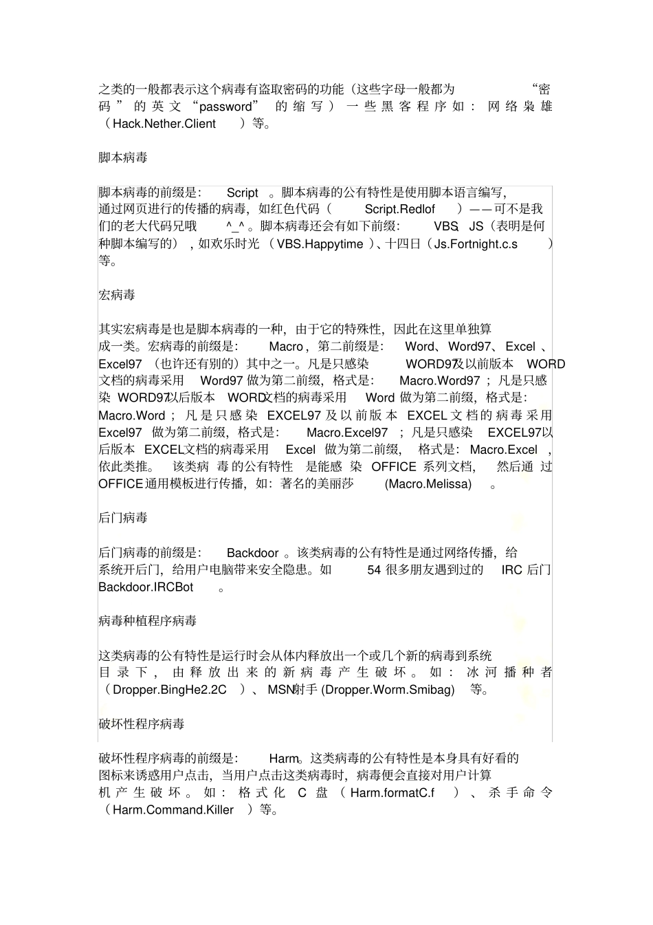 计算机病毒的种类及预防措施_第3页