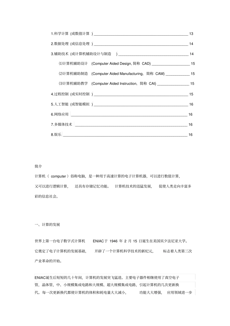 计算机的发展、类型及其应用领域_第2页