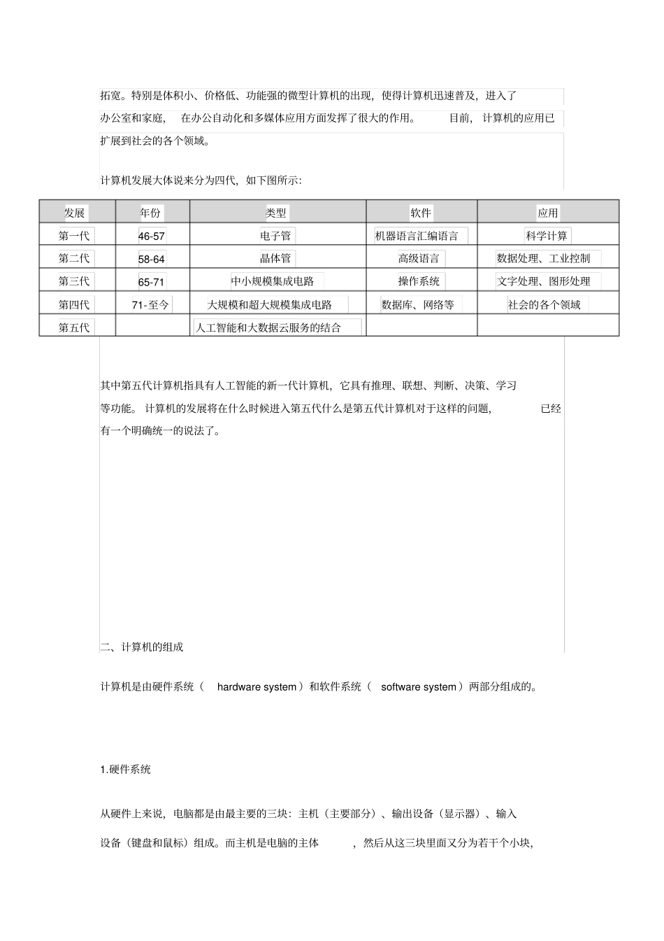 计算机的发展、类型及其应用领域_第3页