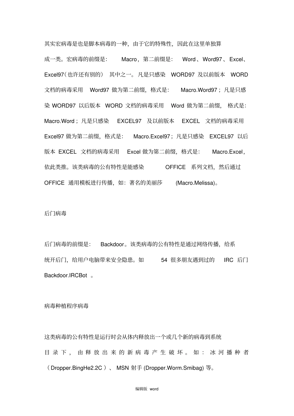 计算机病毒的种类及预防措施最新版本_第3页