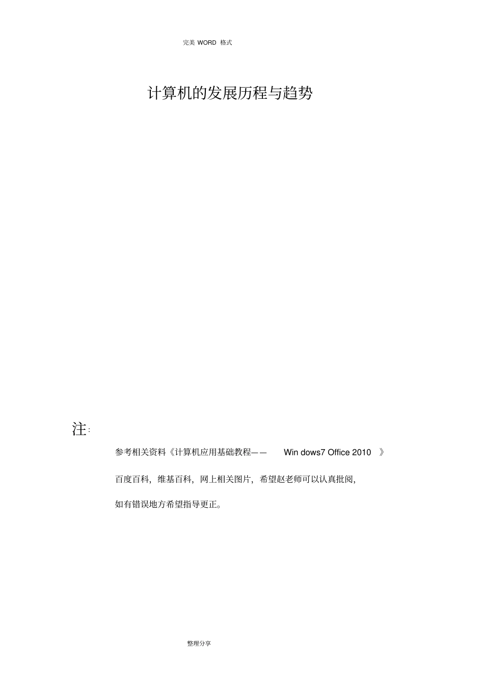 计算机的发展历程及趋势_第1页