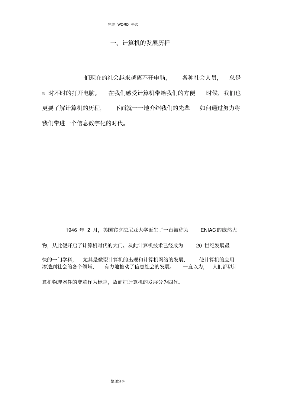 计算机的发展历程及趋势_第2页