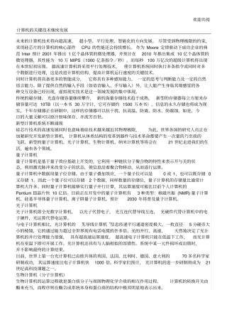 计算机的发展前景