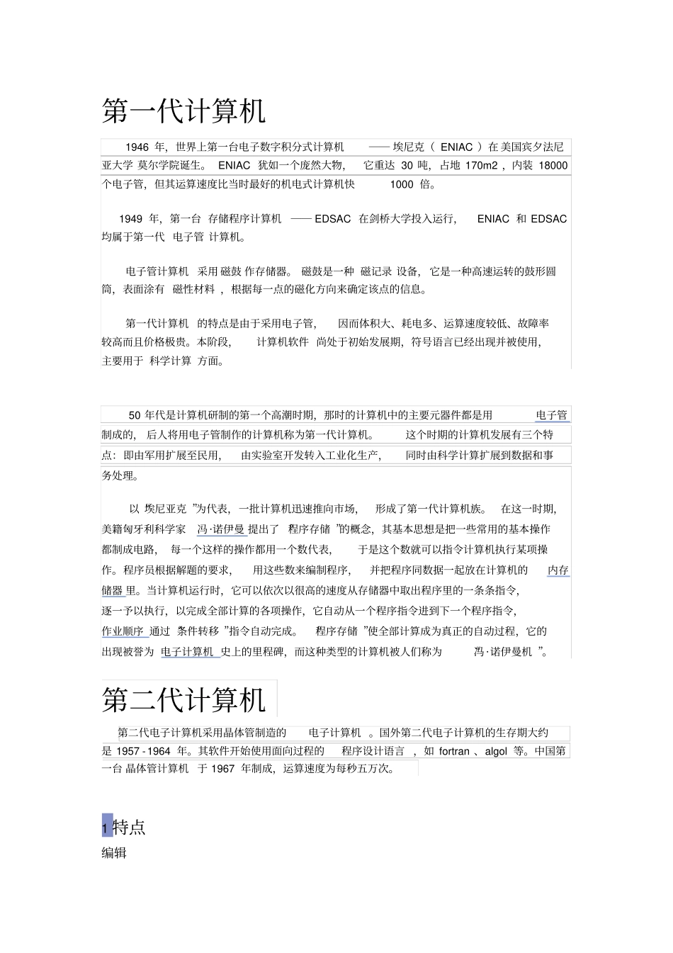 计算机的发展历程_第3页