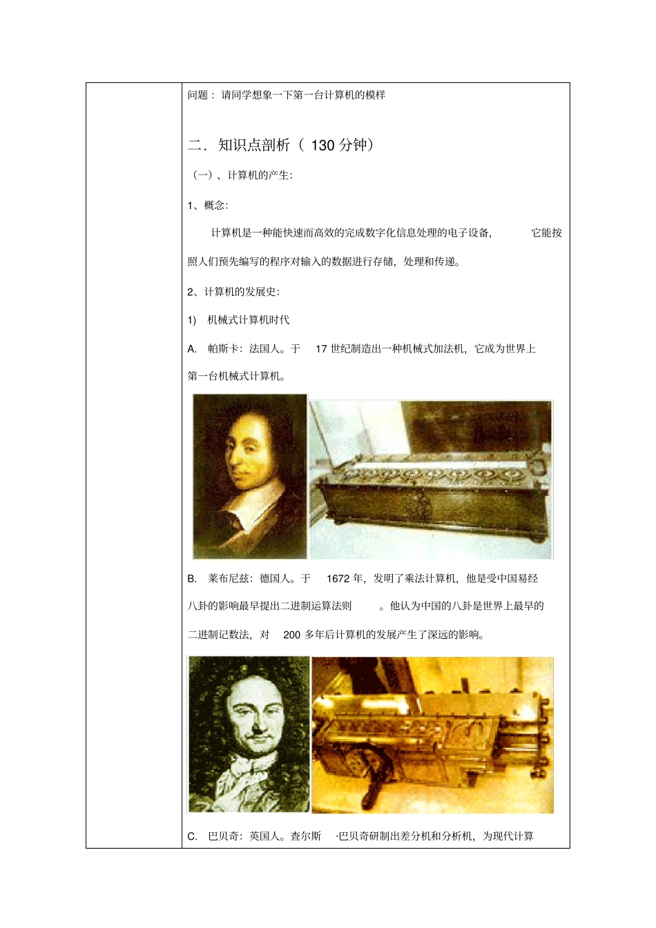 计算机的发展、分类、特点及应用_第2页