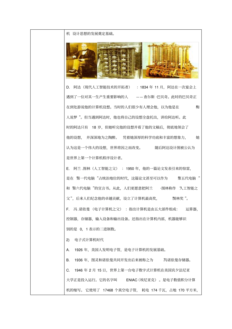 计算机的发展、分类、特点及应用_第3页