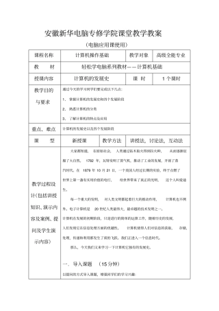 计算机的发展、分类、特点及应用