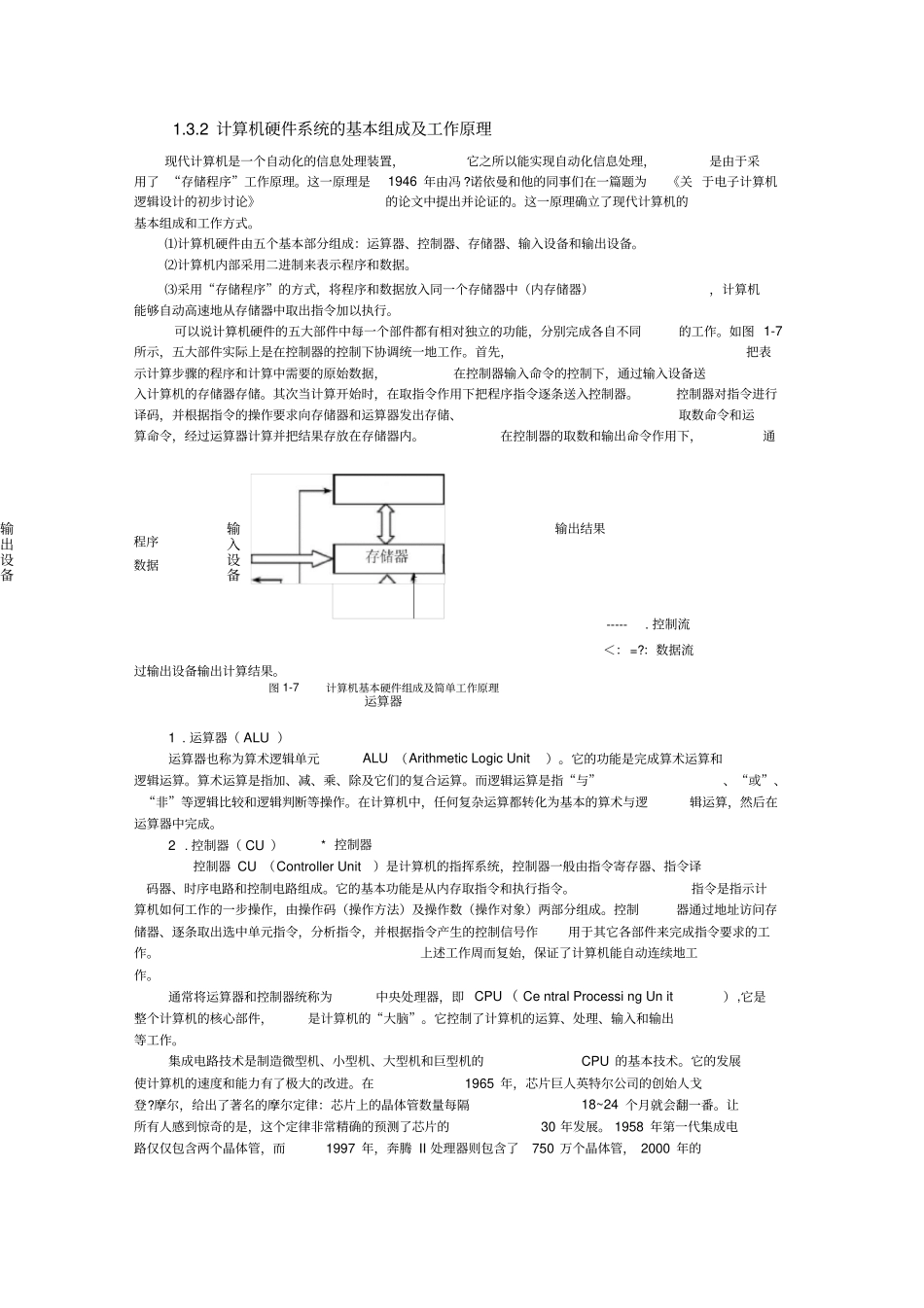 计算机的基本组成及工作原理_第3页