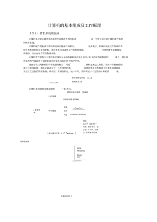 计算机的基本组成及工作原理