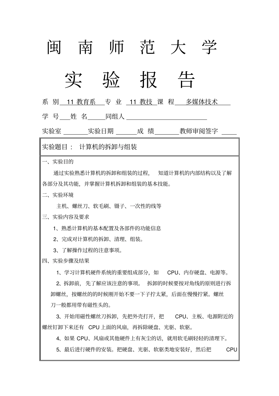 计算机的拆卸与组装试验报告_第1页