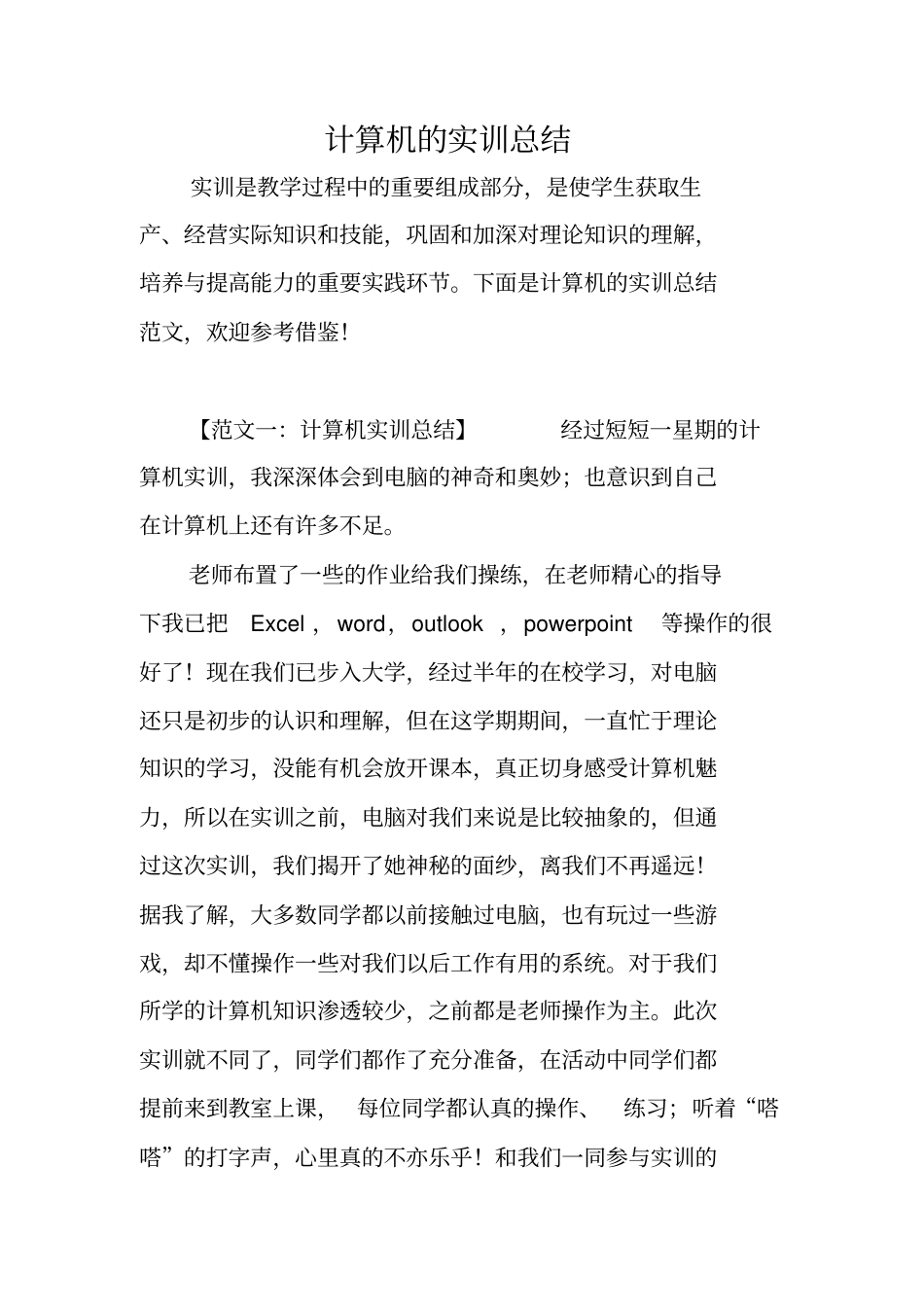 计算机的实训总结_第1页