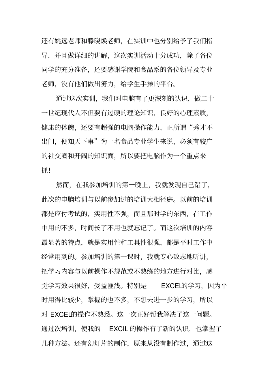 计算机的实训总结_第2页