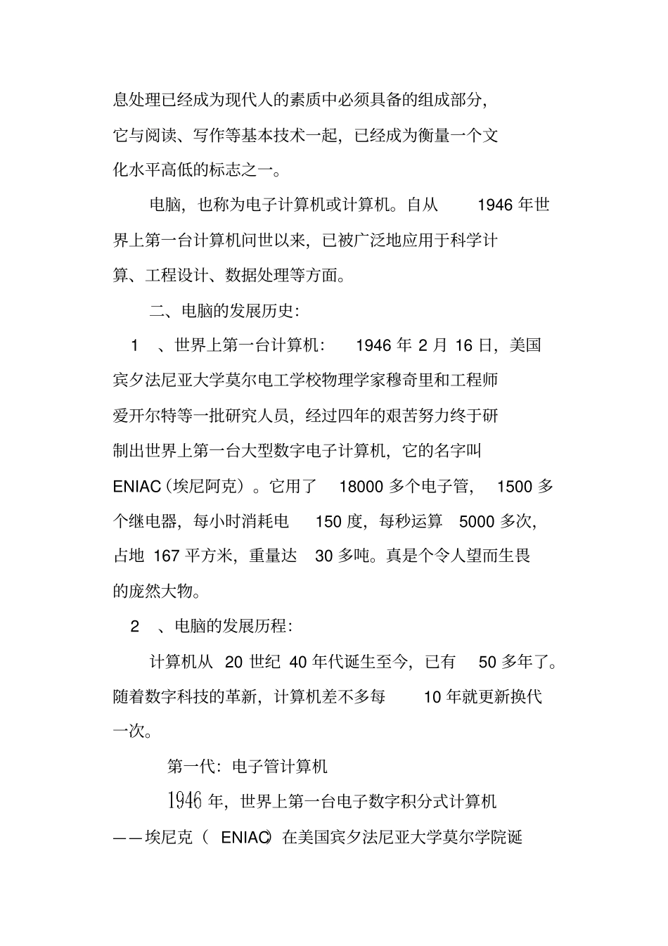 计算机的基础知识_第2页