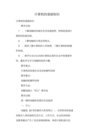 计算机的基础知识
