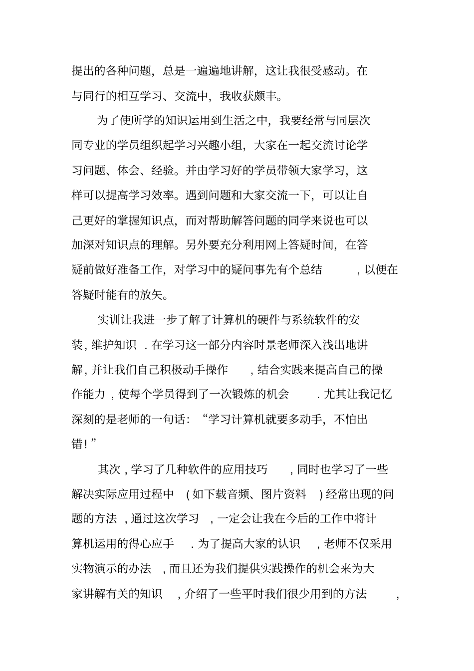 计算机的实训总结_1_第2页