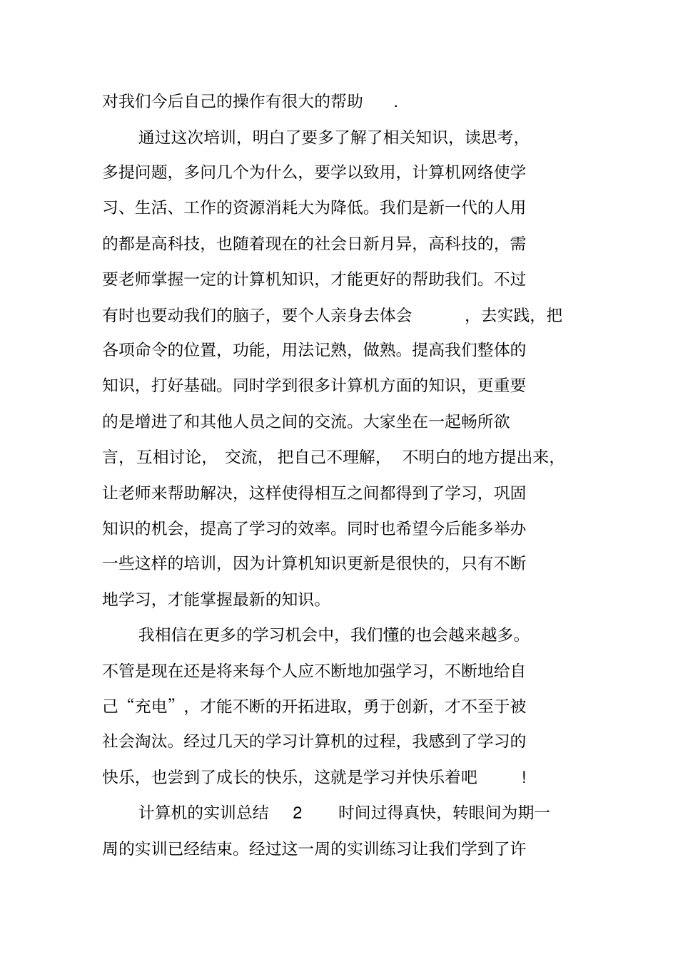 计算机的实训总结_1_第3页