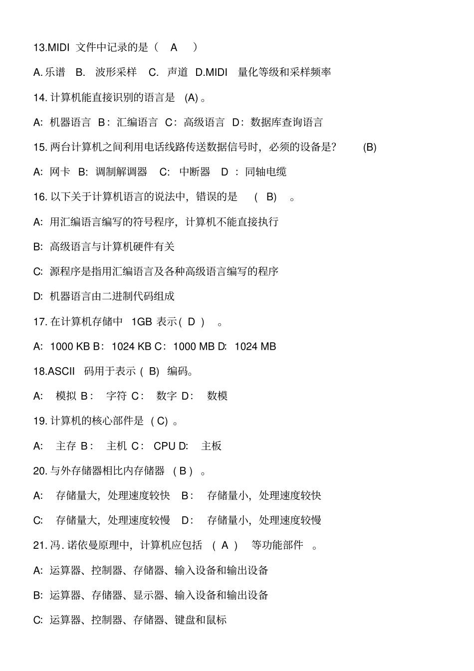 计算机知识竞赛题库_第2页