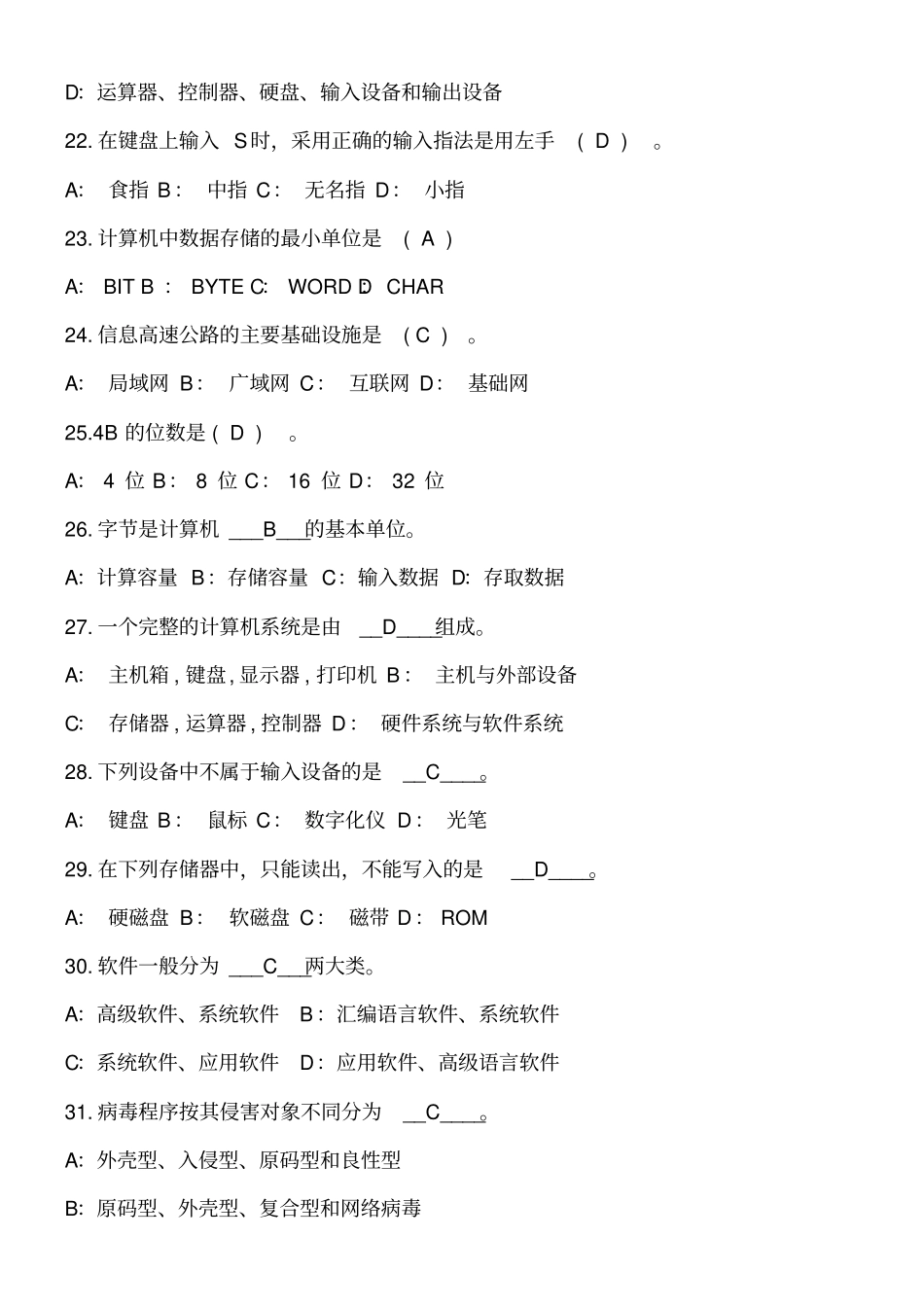 计算机知识竞赛题库_第3页