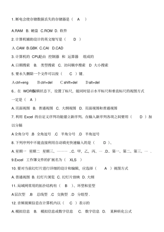 计算机知识竞赛题库